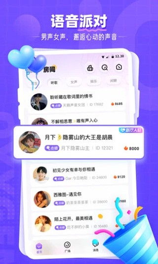 氧气语音 官方最新版v12.26.0